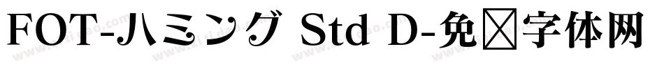 FOT-ハミング Std D字体转换